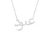 Gold Name Necklace - Aounod - عنود